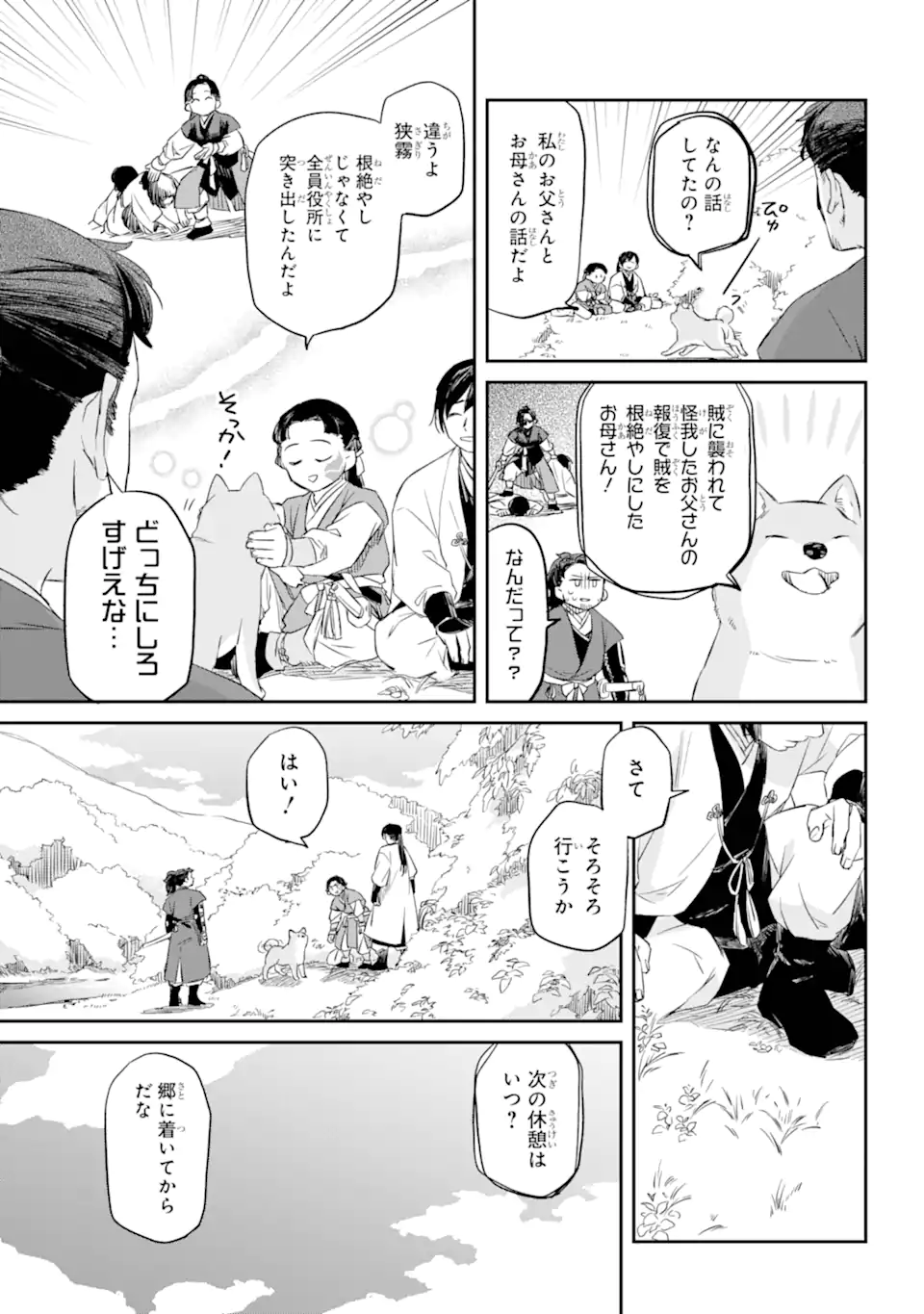Ryuujin no Musume - Chapter 5.1 - Page 5